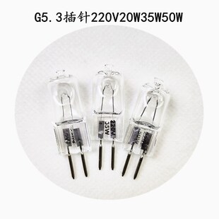 插泡插针灯泡220V20W35W50W香薰灯灯泡台灯灯泡GU5.3卤素灯泡