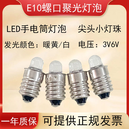 E10螺口聚光灯泡LED手电筒灯泡