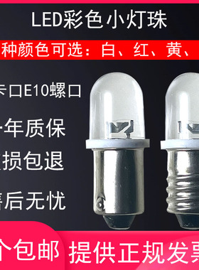 B9卡口直流LED小灯泡6V12V24V28V30V小灯泡示宽灯指示灯E10螺口
