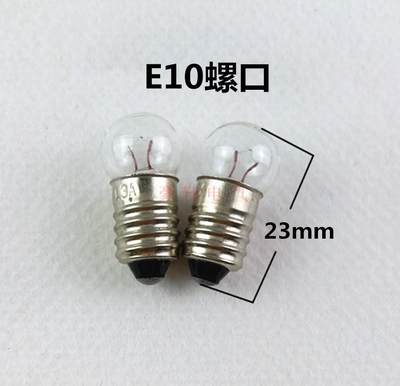 1.5V2.5V3.8V灯珠螺口台灯灯泡