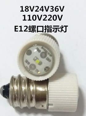 LED E12螺口 小灯泡18V24V36V110V220V3W5W仪表仪器按钮指示灯珠
