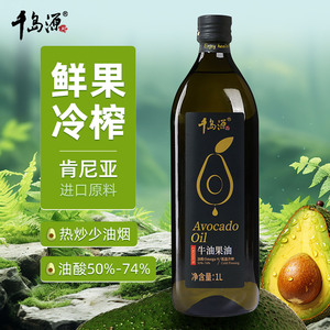 远方的梦想千岛源牛油果油1L鲜果冷榨头道油中西式烹饪清单不油腻