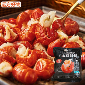 远方好物渔家姑娘干冰单冻龙虾尾500g/包低脂高蛋白鲜嫩Q弹新品