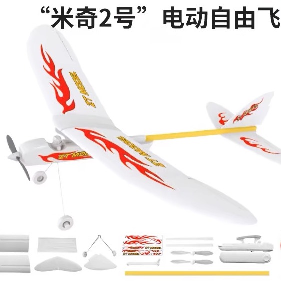 米奇2号控时电动自由飞 儿童电动飞机模型玩具飞行器  中天 飞北