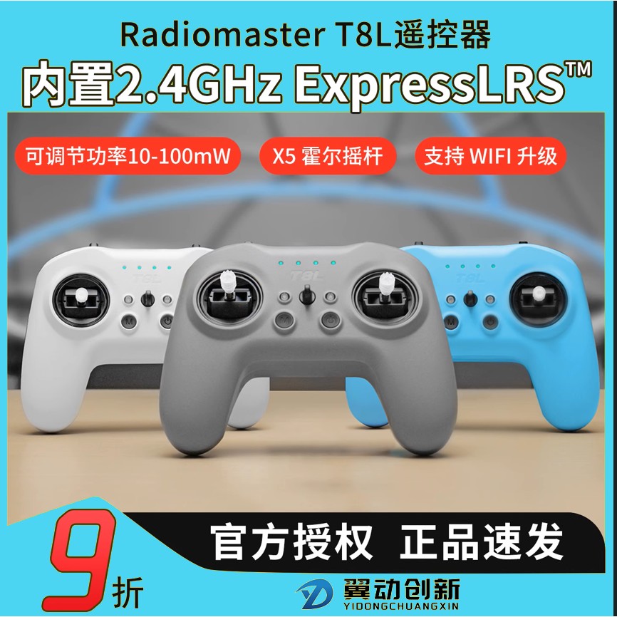 Radiomaster T8L遥控器 ELRS多协议FPV穿越机航模手柄控