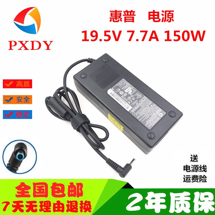 惠普暗影精灵2/3笔记本150W电源适配器19.5V7.7A充电器