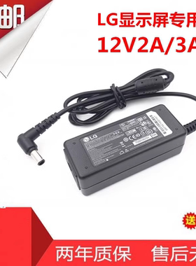 LG 12V3A液晶显示器电源适配器LCAP07F E2260台式电脑充电线送线