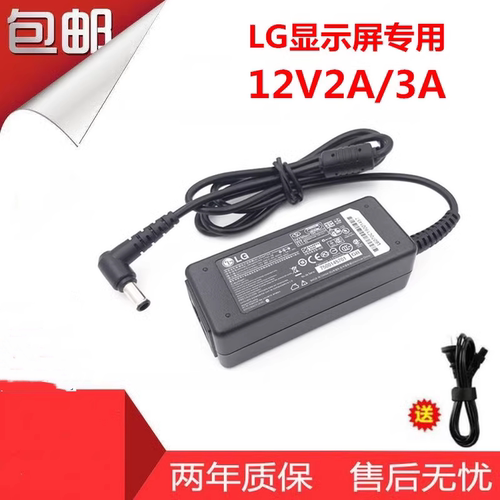 LG 12V3A液晶显示器电源适配器LCAP07F E2260台式电脑充电线送线