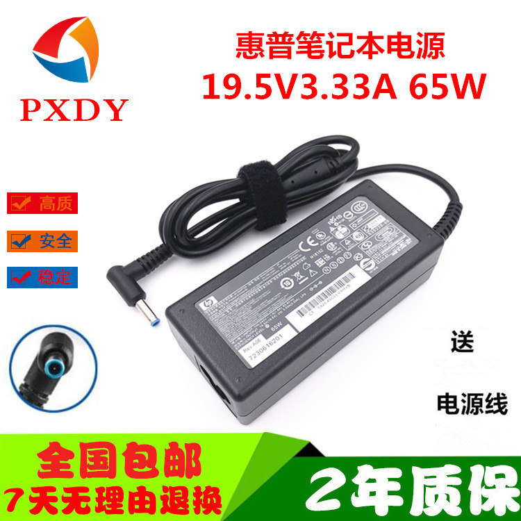 惠普HP小欧14s 15笔记本电源适配器TPN-C125 C126充电器线65w