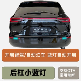 问界M7智驾小蓝灯后雾灯后杠灯总成