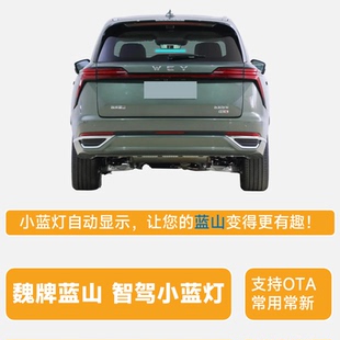 魏牌蓝山智驾小蓝灯自动驾驶指示灯