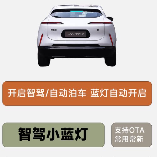 阿维塔岚图梦想家乾坤版深蓝S07S09智驾小蓝灯自动驾驶指示灯