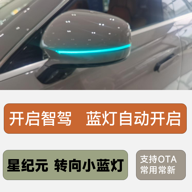 星纪元ET后视镜转向小蓝灯自动驾驶转向指示灯智驾小蓝灯