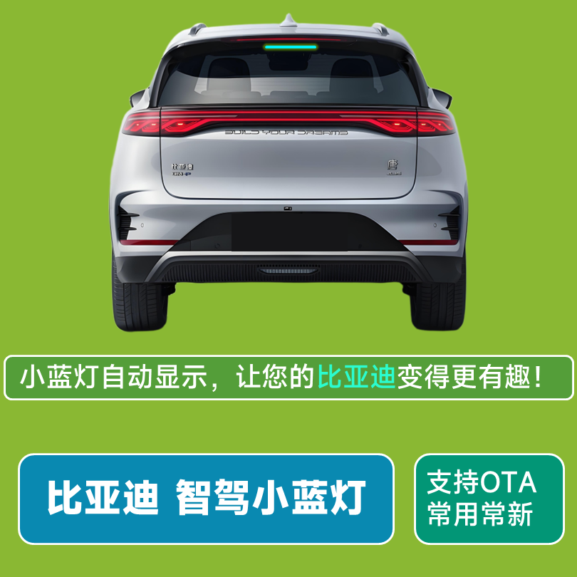 比亚迪腾势方程豹唐L宋L秦L海豹海豚智驾小蓝灯自动驾驶指示灯