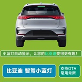 比亚迪腾势方程豹唐L宋L秦L海豹海豚智驾小蓝灯自动驾驶指示灯