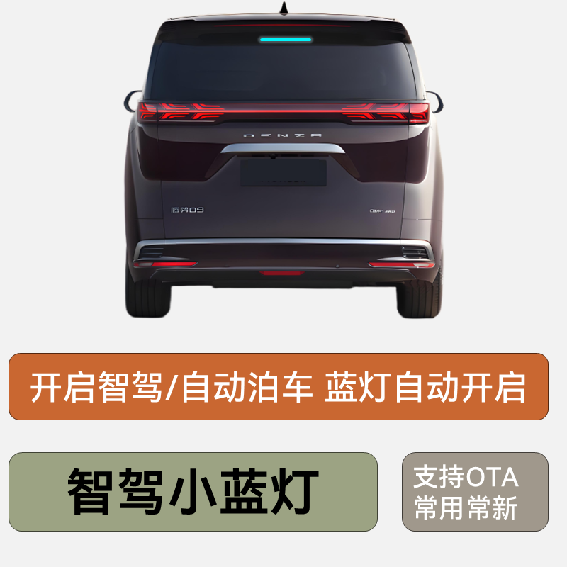 腾势智驾小蓝灯自动驾驶指示灯