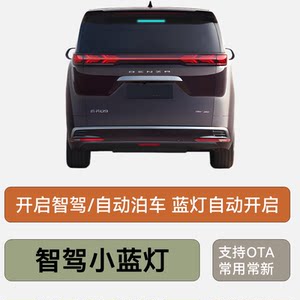 腾势智驾小蓝灯自动驾驶指示灯