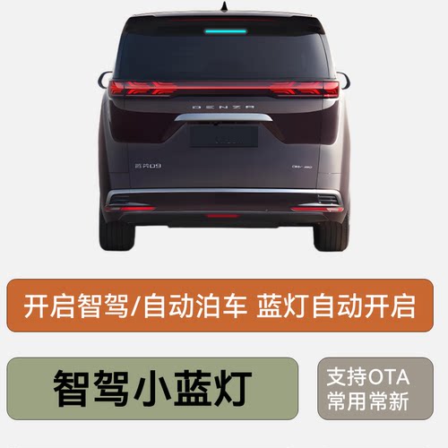 腾势智驾小蓝灯自动驾驶指示灯