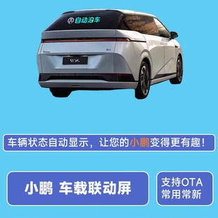 小鹏联动屏车载LED显示屏自动驾驶神器显眼包后窗显示屏