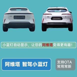 阿维塔岚图梦想家乾坤版深蓝S07S09智驾小蓝灯自动驾驶指示灯