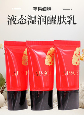 APSCF 液态湿润醒肤乳20ml*3支 修护敏感 苹果细胞美容院防伪特惠