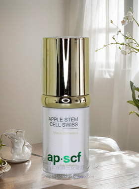 APSCF 植物酵母精华液20ml 改善修护细纹嫩肤 正品防伪 苹果细胞