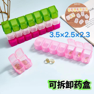 便携七天随身可拆卸药盒装盒药丸分装一周收纳盒药片小号迷你盒子