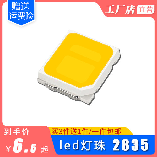 【买3送1】SMD2835贴片灯珠粒led0.5W LED 5730 7030贴片发光二极 - 封面