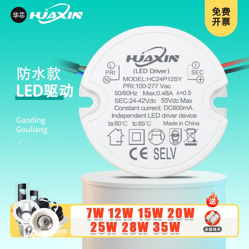 圆形防水LED灯镇流器变压控制器户外亭园路灯恒流驱动电源 Driver