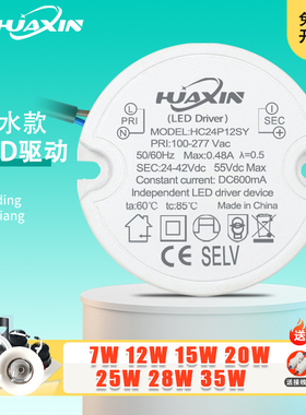 圆形防水LED灯镇流器变压控制器户外亭园路灯恒流驱动电源 Driver