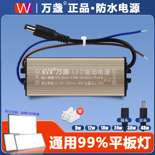 正品 48W平板灯镇流器恒流防水变压器 万盏LED驱动电源12