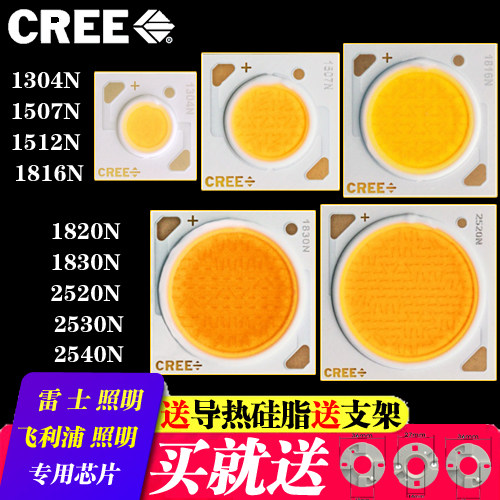 cree科锐cob灯珠CXA1304/1507/1512/1816/1820N2520大功率led灯珠 - 封面
