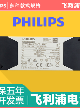 飞利浦LED控制装置6W12W18W20W30W38W44W LED恒流驱动电源COB射灯