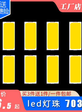 【买3送1】led灯珠粒7030灯珠高亮贴片1W灯珠发光二极管LED白暖光