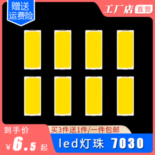 【买3送1】led灯珠粒7030灯珠高亮贴片1W灯珠发光二极管LED白暖光