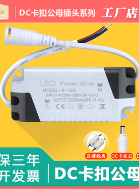 DC公母接头led恒流驱动电源driver筒灯整流变压器射灯镇流器启动