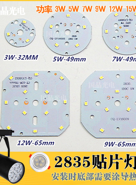 2835灯片led贴片光源圆形高亮天花灯筒灯射灯轨道灯3w5W12W9w灯板
