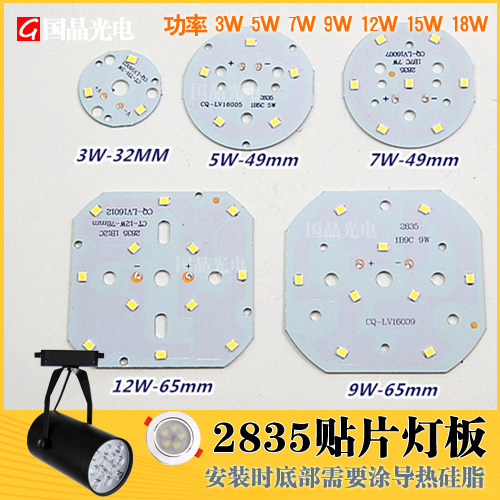2835灯片led贴片光源圆形高亮天花灯筒灯射灯轨道灯3w5W12W9w灯板