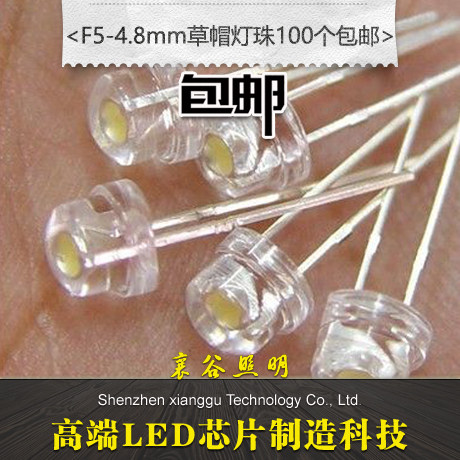 高亮16包邮4.8mm草帽超亮LED灯珠