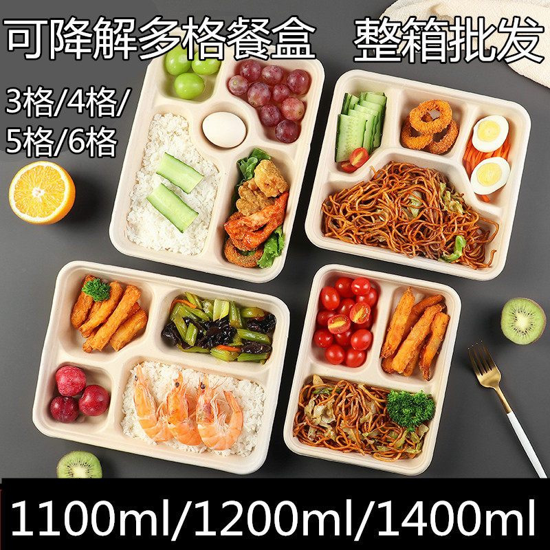 一次性多格饭盒纸浆打包盒餐盘
