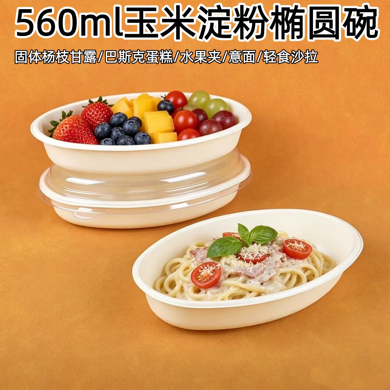 网红巴斯克蛋糕盒甜品果切盒椭圆形纸浆打包盒杨枝甘露水果夹盒子