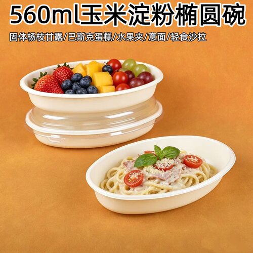 椭圆形巴斯克蛋糕盒杨枝甘露盒