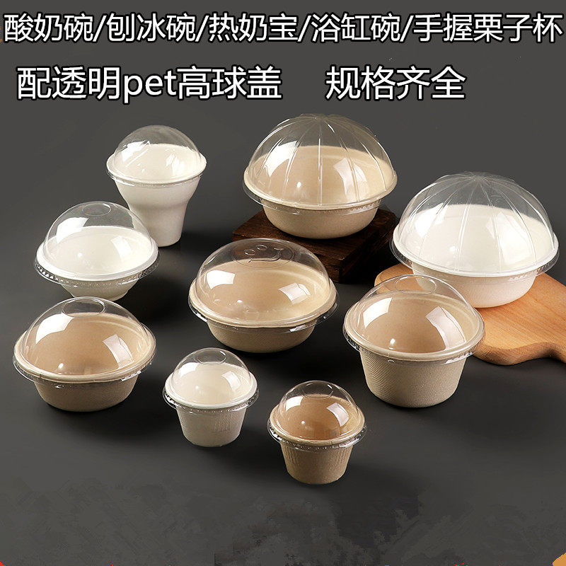 一次性纸浆碗甜品碗酸奶碗刨冰碗