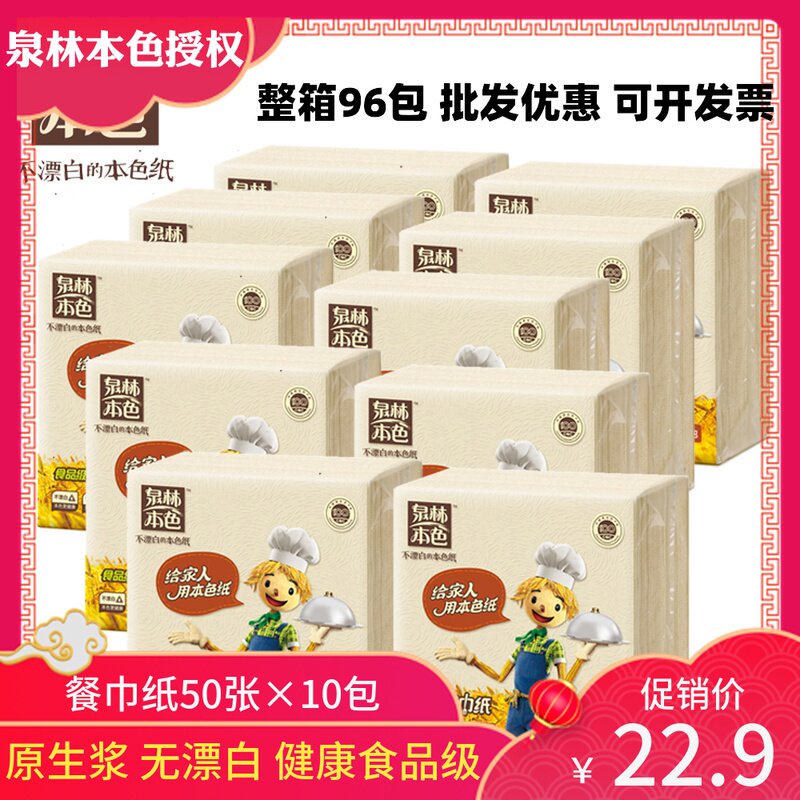 泉林本色片装厨房用纸图片
