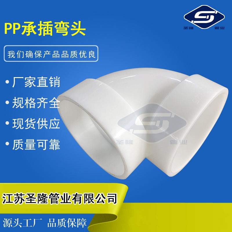 江苏圣隆PP弯头聚丙烯pp大小头