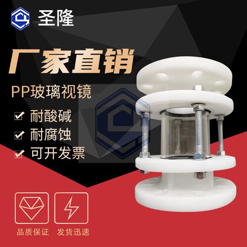 PP法兰玻璃视镜聚丙烯pp化工管道透明观察镜窥镜塑料视盅指示器
