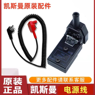 凯斯曼断布机电剪刀电源线电剪裁剪机裁布机断布机插头插座 通用