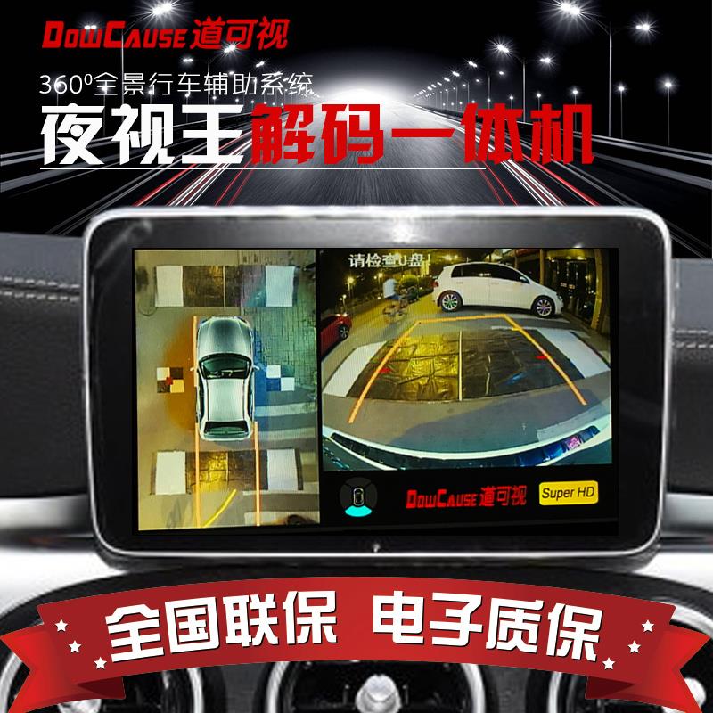 河南上門裝】道可視360度全景行車記錄儀夜視王解碼一體機1080P攝