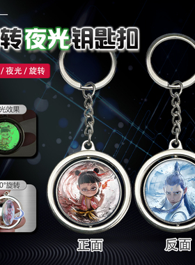 哪吒周边挂件旋转夜光钥匙扣敖丙动漫水晶挂饰双面照片定制小玩意