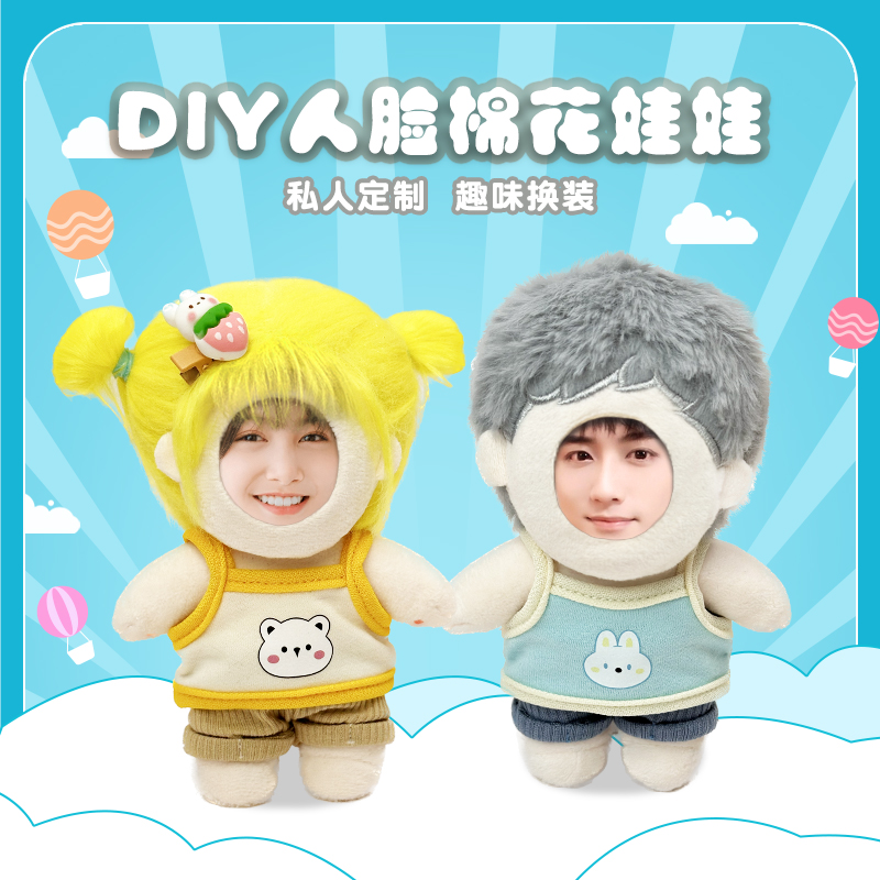 开萌人面公仔棉花娃娃diy照片图片